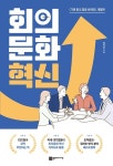 공부서점 | 수험서 전문 온라인 1등 회의문화 혁신