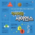 공부서점 | 수험서 전문 온라인 1등 익사이팅 사이언스