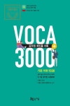 커넥츠북 2020 공무원 최빈출 어휘 3000 +