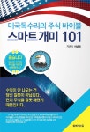 공부서점 | 수험서 전문 온라인 1등 스마트 개미 101