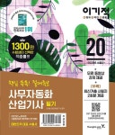 커넥츠북 2020 이기적 사무자동화산업기사 필기 절대족보
