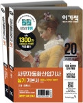 커넥츠북 2020 이기적 사무자동화산업기사 실기 기본서 (오피스 2010/2007)