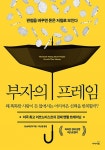 공부서점 | 수험서 전문 온라인 1등 부자의 프레임