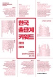 도서출판인간과사계 | 공부서점 | 수험서 전문 온라인 1등 한국 출판계 키워드 2010-2019