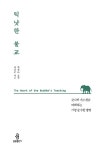 공부서점 | 수험서 전문 온라인 1등 틱낫한 불교