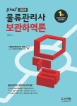 커넥츠 공부서점! 분철비 0원 2020 합격예감 물류관리사 보관하역론