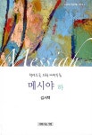 공부서점 | 수험서 전문 온라인 1등 메시야 (하)
