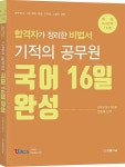 공부서점 | 수험서 전문 온라인 1등 수험서 전문 온라인 1등 공부서점