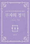 공부서점 | 수험서 전문 온라인 1등 부자의 정석