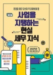 공부서점 | 수험서 전문 온라인 1등 사업을 지탱하는 현실 세무 지식