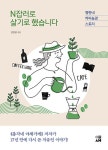 공부서점 | 수험서 전문 온라인 1등 N잡러로 살기로 했습니다
