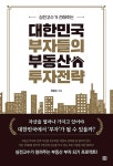 공부서점 | 수험서 전문 온라인 1등 대한민국 부자들의 부동산 투자전략
