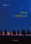 공부서점 | 수험서 전문 온라인 1등 사유, 그 진정한 소유