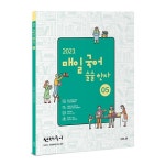 2021 선재국어 매일 국어 술술 한자 시즌 5 - 단기북스 2021 선재국어 매일 국어 술술 한자 시즌 5