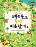 공부서점 | 수험서 전문 온라인 1등 꼬불꼬불 꿀잼 미로찾기