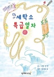 공부서점 | 수험서 전문 온라인 1등 세탁소 특급열차