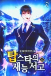 공부서점 | 수험서 전문 온라인 1등 탑스타의 재능 서고