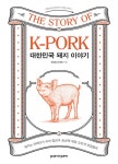 공부서점 | 수험서 전문 온라인 1등 대한민국 돼지 이야기