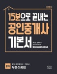 공부서점 | 수험서 전문 온라인 1등 2022 휴넷 공인중개사 기본서 2차 부동산공법