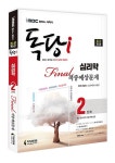 공부서점 | 수험서 전문 온라인 1등 수험서 전문 온라인 1등 공부서점