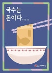 공부서점 | 수험서 전문 온라인 1등 국수는 돈이다