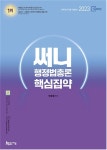 공부서점 | 수험서 전문 온라인 1등 수험서 전문 온라인 1등 공부서점