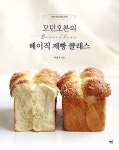 공부서점 | 수험서 전문 온라인 1등 모던오븐의 베이직 제빵 클래스
