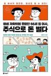 공부서점 | 수험서 전문 온라인 1등 평생 저축밖에 몰랐던 66세 임 여사, 주식으로 돈 벌다