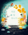 공부서점 | 수험서 전문 온라인 1등 작은 빛 하나가