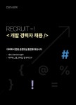 [데버 주식회사] [데버㈜] IT 서비스 개발자(유지보수) 정규직 채용 (경력) - 사람인
