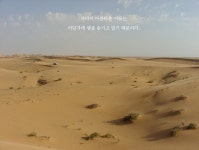 7/13 사막이 아름다운 이유 (365명 참여중) | 오르비 7/13 사막이 아름다운 이유 (365명 참여중) - 오르비