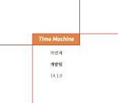 타임머신 14.1.0 업데이트 - 더 많은 표본 반영 | 오르비 타임머신 14.1.0 업데이트 - 더 많은 표본 반영 - 오르비