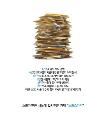 <소도>서울대 입시 전문 카페 소도스카이-제휴사공지- - 오르비