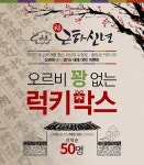 오르비 문방구 럭키박스 이벤트!! | 오르비 오르비 문방구 럭키박스 이벤트!! - 오르비