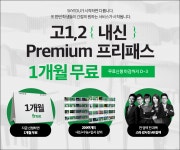 ★고1ㆍ2★내신 프리패스=0원! | 오르비 ★고1ㆍ2★내신 프리패스=0원! - 오르비