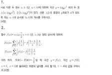 [미적분] 지수로그함수 삼각함수 4점 자작문제입니다. | 오르비 [미적분] 지수로그함수 삼각함수 4점 자작문제입니다. - 오르비