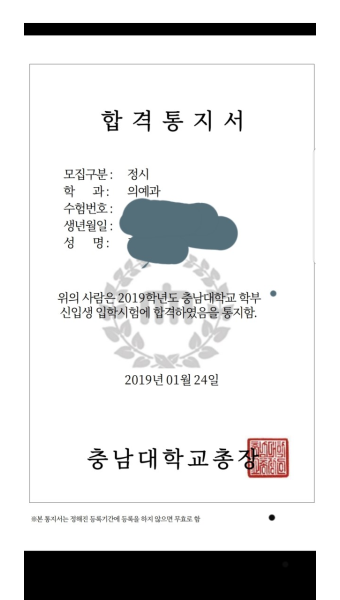 충남대 의대 합격!! ㅇㅈ - 오르비