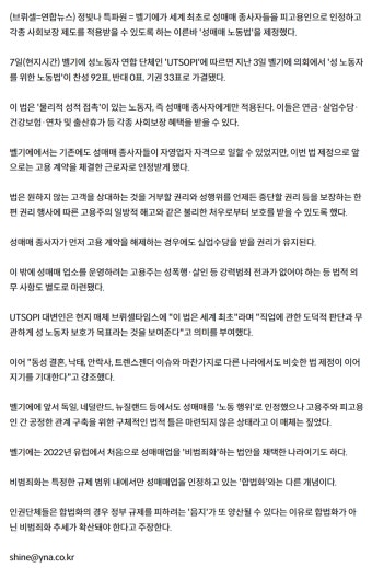 벨기에, 세계 최초 '성노동법' 제정…성매매 종사자 권리 보장 | 오르비 벨기에, 세계 최초 '성노동법' 제정…성매매 종사자 권리 보장 - 오르비
