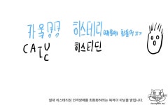[생2] 코돈 암기법 최종! | 오르비 [생2] 코돈 암기법 최종! - 오르비