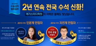 로또 맞은 목포 홍일고와 메가스터디... | 오르비 로또 맞은 목포 홍일고와 메가스터디... - 오르비