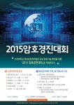 2015 고려대학교 정보보호대학원 암호경진대회 개최 | 오르비 2015 고려대학교 정보보호대학원 암호경진대회 개최 - 오르비