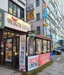 목동 시대 근처 떡볶이집 이거 뭐냐 | 오르비 목동 시대 근처 떡볶이집 이거 뭐냐 - 오르비