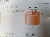 관성모멘트 문제 적분구간 - 오르비