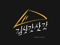 [김삿갓]프사를 변경했습니다.(feat.미대생) | 오르비 [김삿갓]프사를 변경했습니다.(feat.미대생) - 오르비