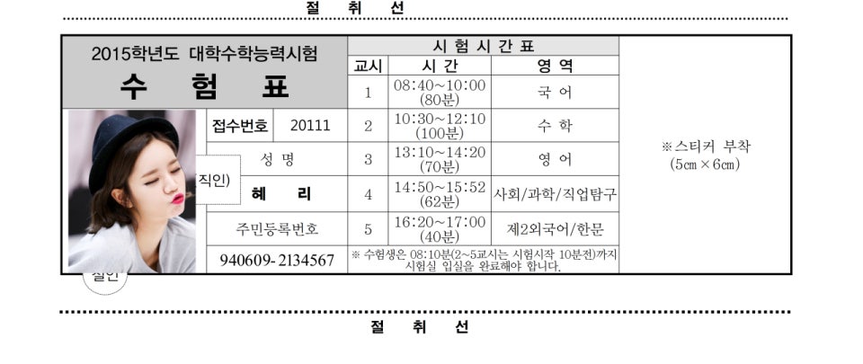 수험표 실물 확인