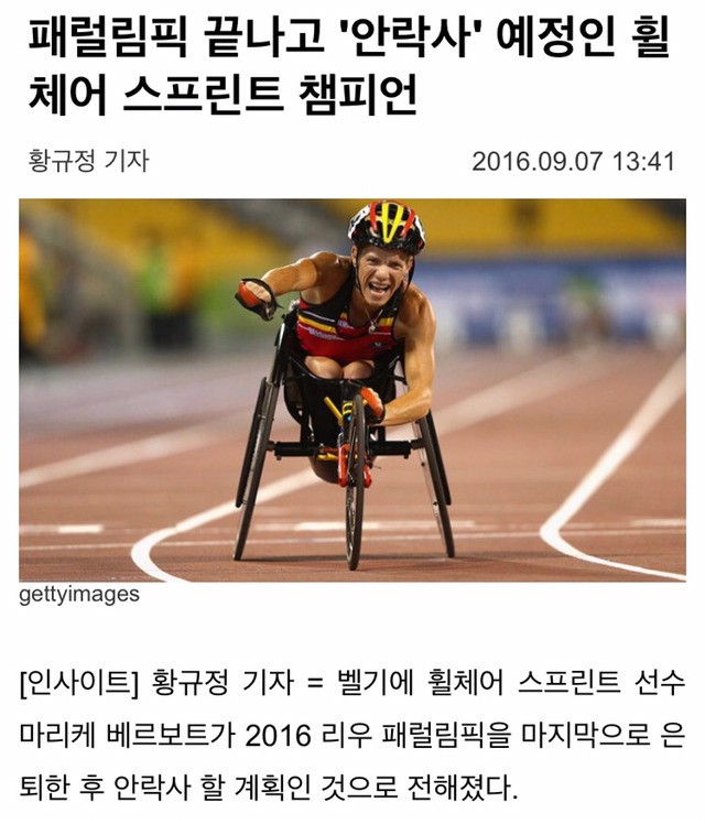 파리 패럴림픽 6개 금메달 획득한 한국 선수 원유민, IPC 선수위원 당선 축하