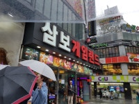 아 삼보게임랜드? 여기 개크네요 | 오르비 아 삼보게임랜드? 여기 개크네요 - 오르비
