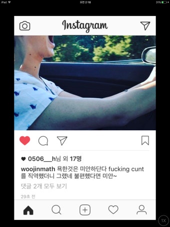 현우진인스타 욕관련(사과) - 오르비