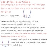 나올때마다 헷갈리는 이차방정식의 `근의분리` 완벽정리자료. | 오르비 나올때마다 헷갈리는 이차방정식의 `근의분리`  완벽정리자료. - 오르비