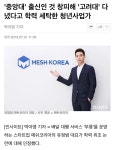 중앙대 출신인 것 창피해 고려대 다녔다고 학력 세탁한 청년사업가 | 오르비 중앙대 출신인 것 창피해 고려대 다녔다고 학력 세탁한 청년사업가... 